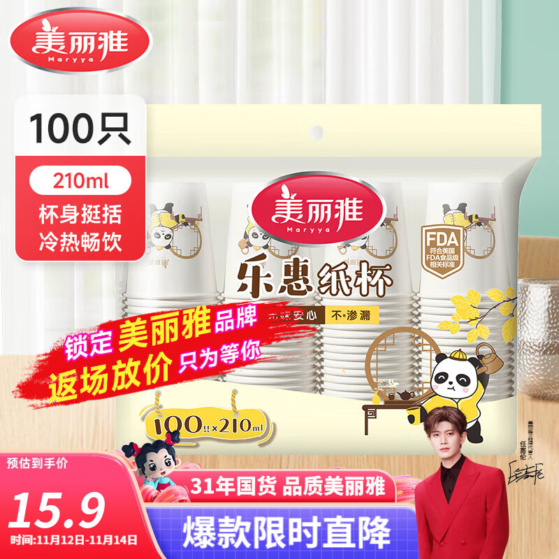 美丽雅一次性纸杯 210ml*100只