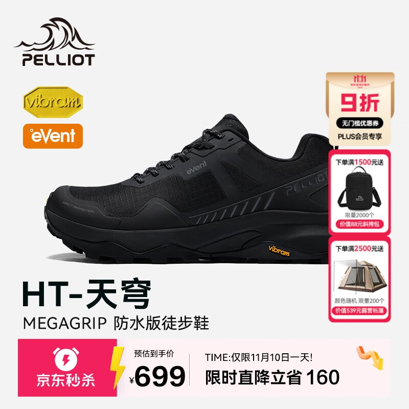 伯希和（Pelliot）【HT-天穹防水版】徒步鞋男Vibram防滑户外登山鞋115381031黑41