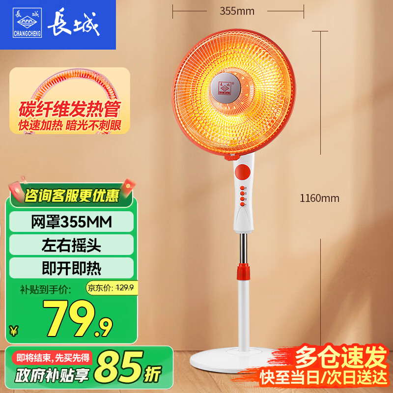 长城（CHANGCHENG）取暖器家用小太阳电暖器轻音电暖气取暖烤火炉台式电热两档调节速热倾倒断电 落地中号摇头款机械式LX-01/360