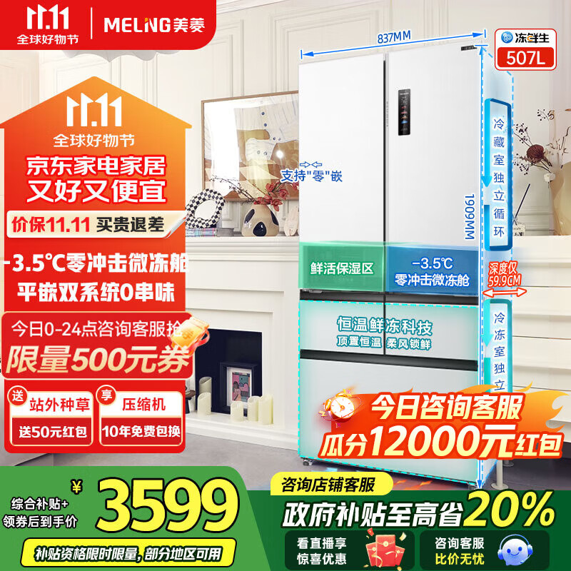 meiling/���� 507�� ��ʽ���� ���� BCD-507WPU9CDZX