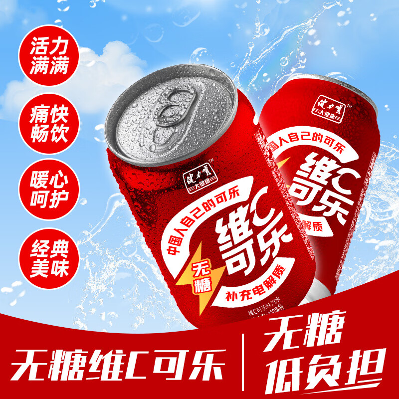 健力宝无糖维C可乐 330ml*6*12罐碳酸饮料零脂零卡火锅烧烤解渴无糖可乐 无糖维C电解质可乐 330ml*6罐
