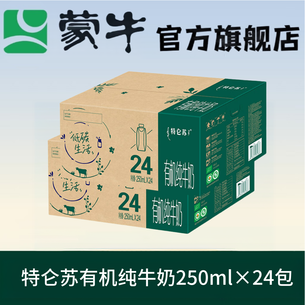 蒙牛10-11月随机 特仑苏有机纯牛奶整箱牛奶250ml*24盒 梦幻盖早餐奶 250ml*24盒（2箱）