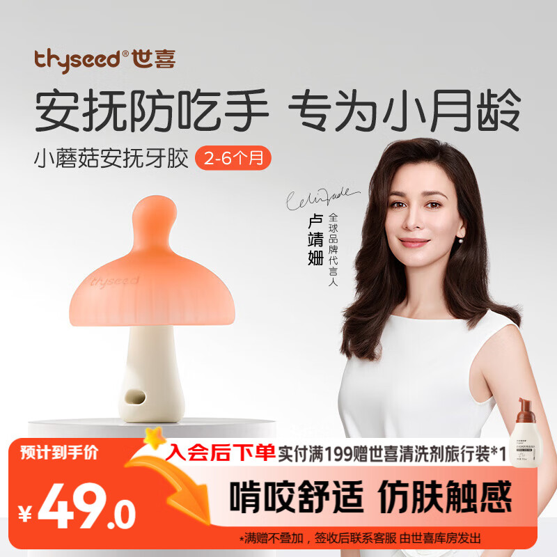 世喜牙胶婴儿口欲期2-6个月以上小蘑菇防吃手安抚磨牙棒硅咬胶橙色