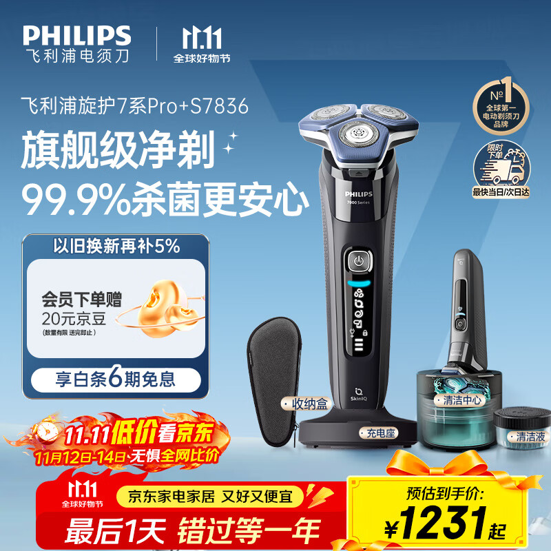 飞利浦（PHILIPS）【周杰伦推荐】电动剃须刀旋护7系Pro+ SkinIQ高端智能刮胡刀 生日礼物送老公送男友 国家