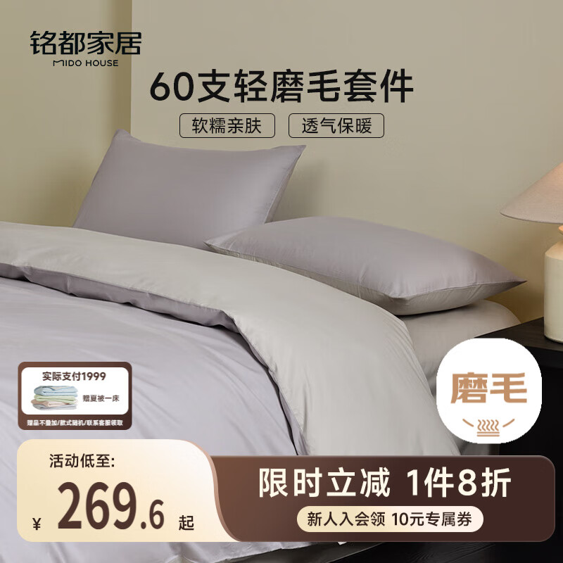 MIDO HOUSE铭都床上四件套60支纯棉四季磨毛床单被套鸢尾花1.5m床单款