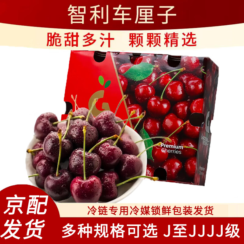 果益寿智利车厘子大樱桃 新鲜进口水果生鲜年货送礼 4斤(净重) 带箱5斤巨无霸3J级30-32mm|专用冷媒包装
