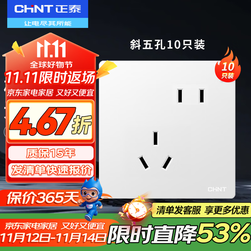 正泰（CHNT）开关插座墙壁面板家用86型开关面板五孔插座全屋套餐NEW6TA奶油白 斜五孔10只装