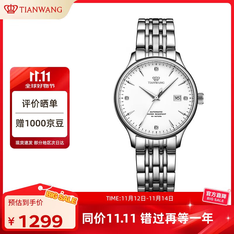 天王（TIAN WANG）手表女士 生日礼物昆仑系列钢带机械女表白色LS5876S.D.S.W