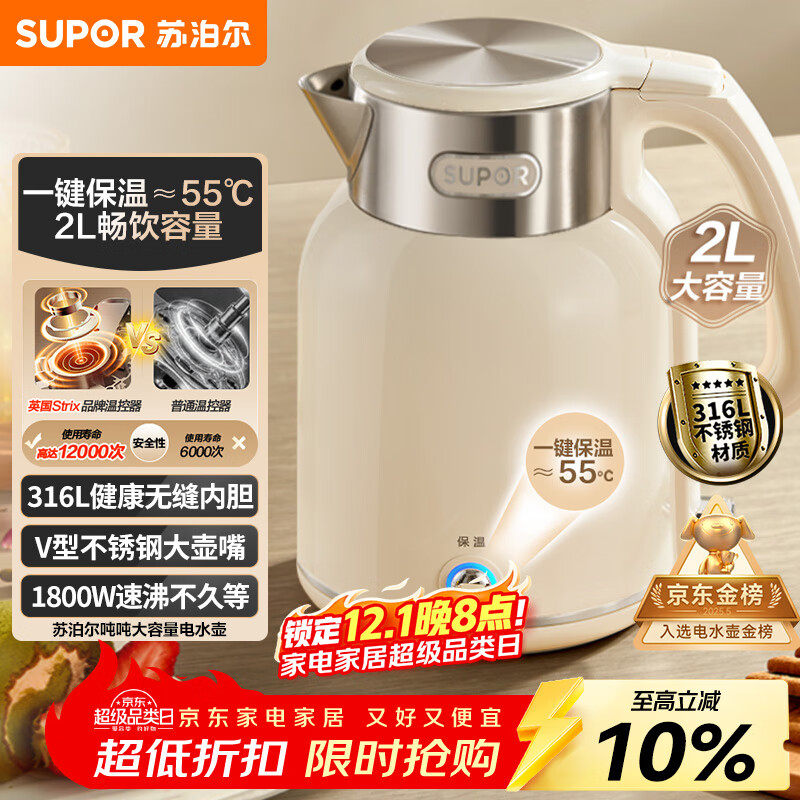 苏泊尔（SUPOR）吨吨大容量电水壶热水壶 2L无缝内胆电热水壶316L不锈钢烧水壶一键保温 恒温水壶 SW-20J01P
