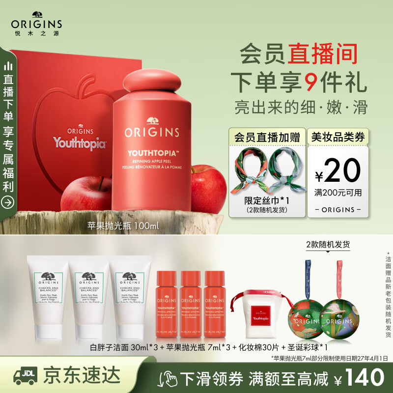 悦木之源（Origins）温和保湿抗皱去角质精华水苹果肌青春肌底液100ml生日礼物送女友