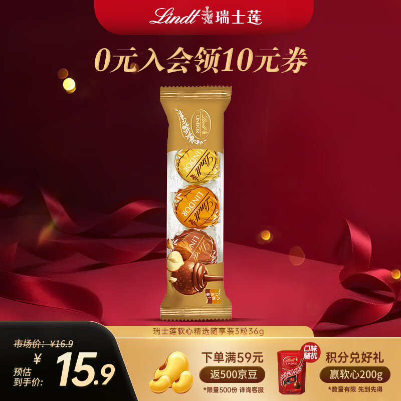 瑞士莲（Lindt）软心精选随享装3粒36g 夹心巧克力 便携 糖果 随手礼 生日礼物
