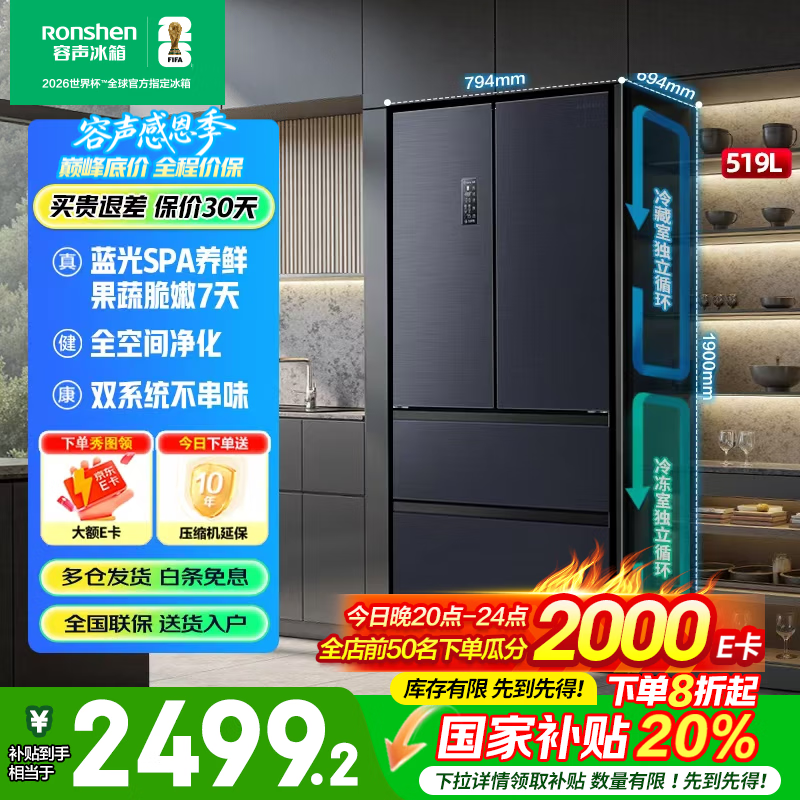 容声冰箱519L法式多门四门风冷无霜双循环一级变频家用母婴净味节能可嵌入式电冰箱以旧换新 水蓝光养鲜水润自然风 BCD-