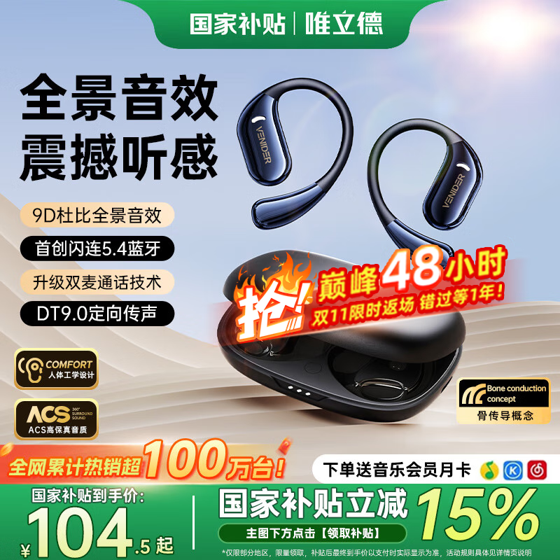 唯立德【国家补贴丨2025最新款】蓝牙耳机挂耳式骨传导概念金榜第1名开放式真无线耳机降噪跑步运动耳机
