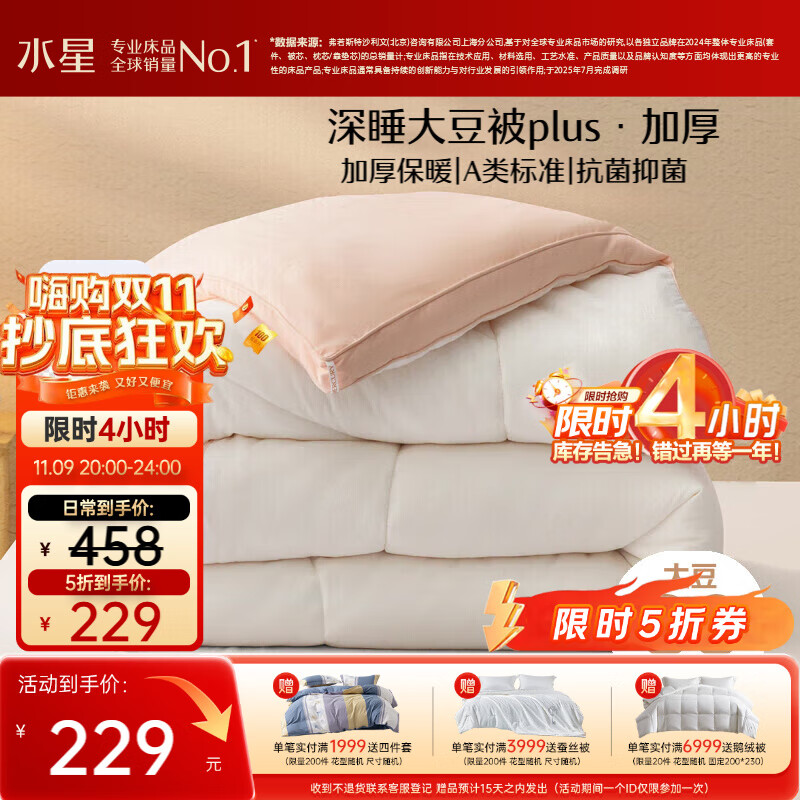 水星家纺被子大豆被60%大豆纤维被冬季冬被加厚保暖被芯200x230cm约7.6斤