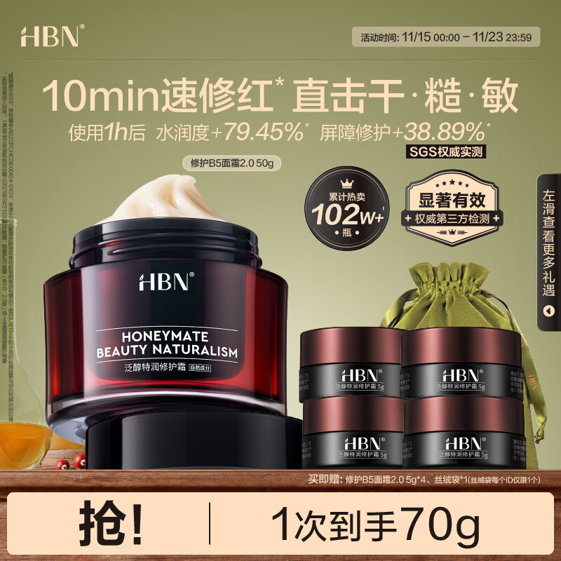 HBN修护B5面霜泛醇特润霜敏感肌舒缓滋润补水保湿生日礼物送女友