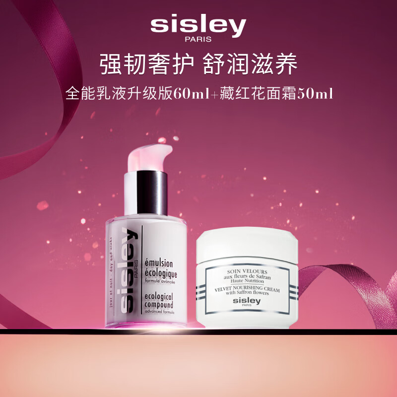 希思黎（Sisley）全能乳60ml升级版+藏红花霜50ml护肤品套装送女友七夕情人节礼物