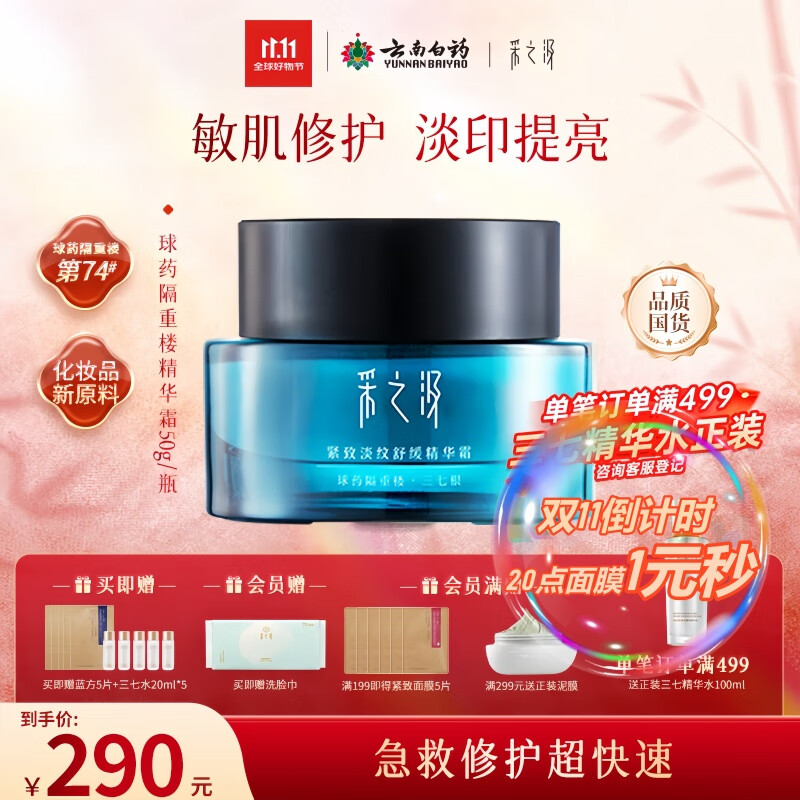 采之汲紧致淡纹保湿面霜乳液云南三七重楼精华面霜50g 敏肌适用云南白药