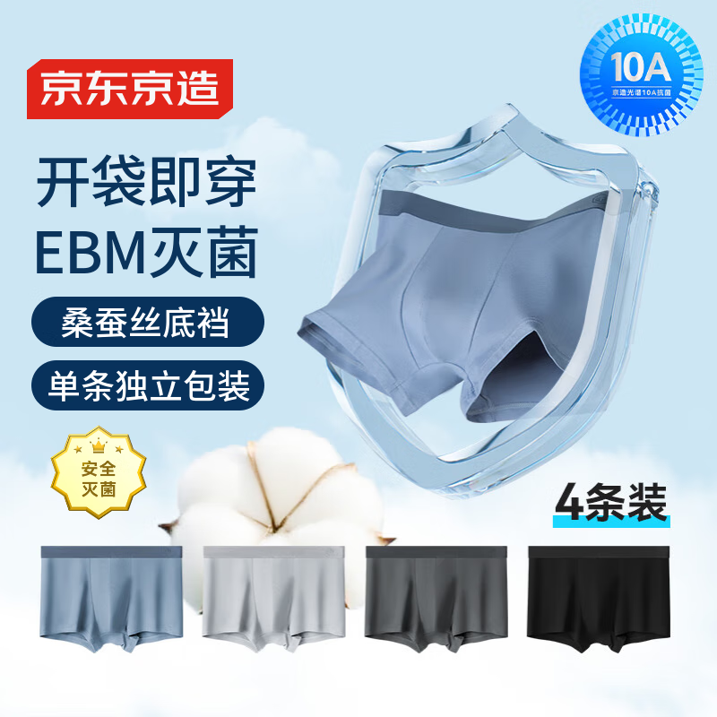 京东京造【安全灭菌】纯棉男式内裤男10A抗菌新疆棉平角内裤大码2XL