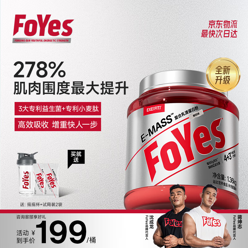 Foyes迅增增肌粉乳清蛋白粉瘦人增肌增重高碳水健身男女益生菌蛋白粉 【京仓发货-配方升级】椰奶味 3磅*1桶
