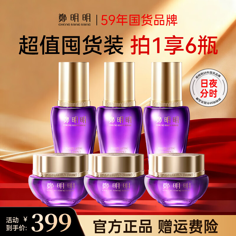 鄭明明抗皱眼霜淡化细纹提拉紧致黑眼圈眼部精华保湿补水套组生日礼物 升级款眼部套组【买2送1】