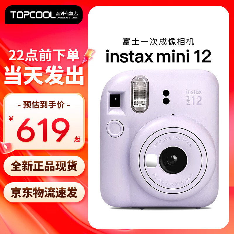 富士立拍立得mini12一次成像相机 mini11/7/9升级款 相纸旅游拍照学生送礼物 mini12紫现货速发 官配（不含相纸）