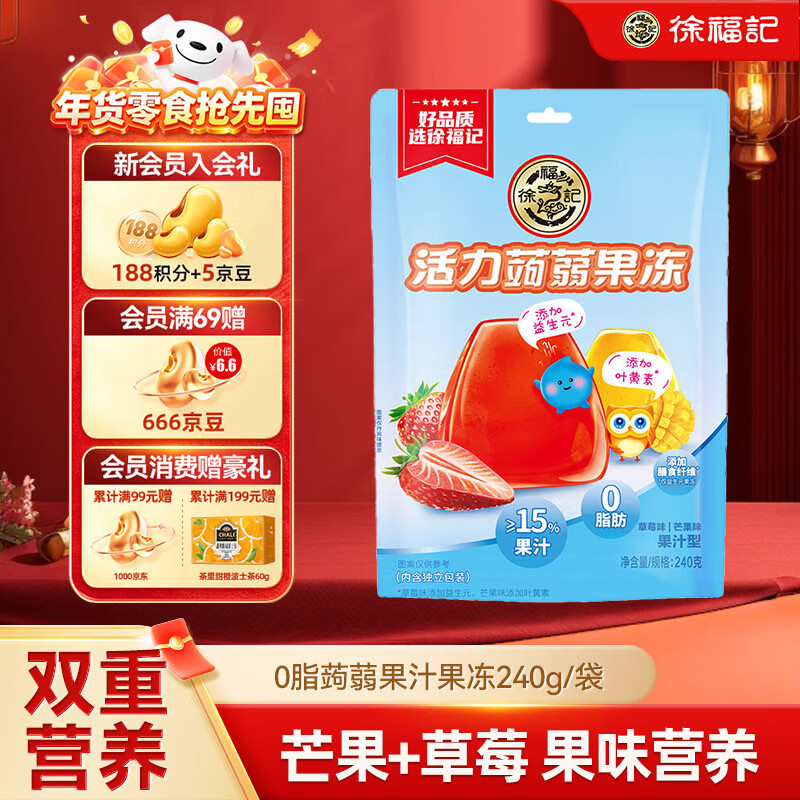 徐福记 0脂蒟蒻果汁果冻240g/袋 2种口味 添加叶黄素益生元解馋零食糖果