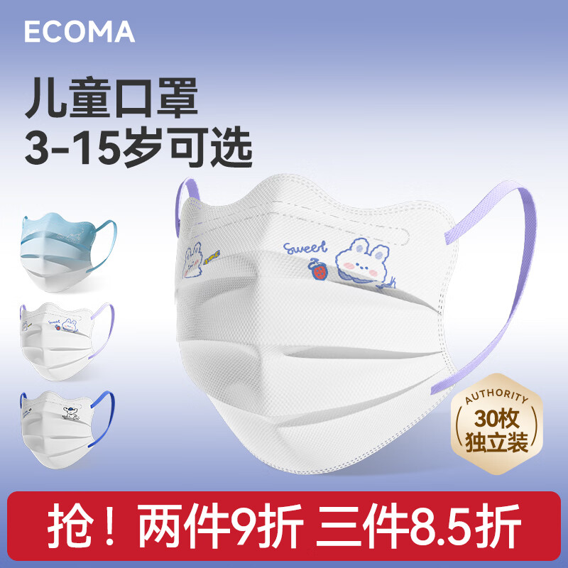 爱科医疗儿童口罩独立包装一次性6-12岁3-6-10至15小学生大童冬季防寒透气