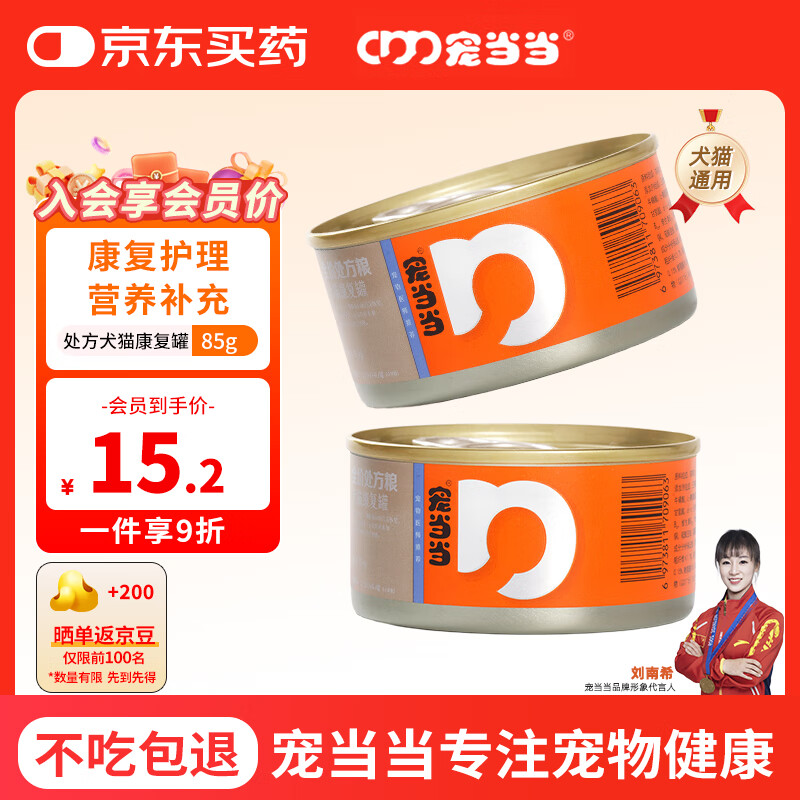 宠当当犬猫康复处方罐康复护理产后术后绝育营养补充主食湿粮罐85g
