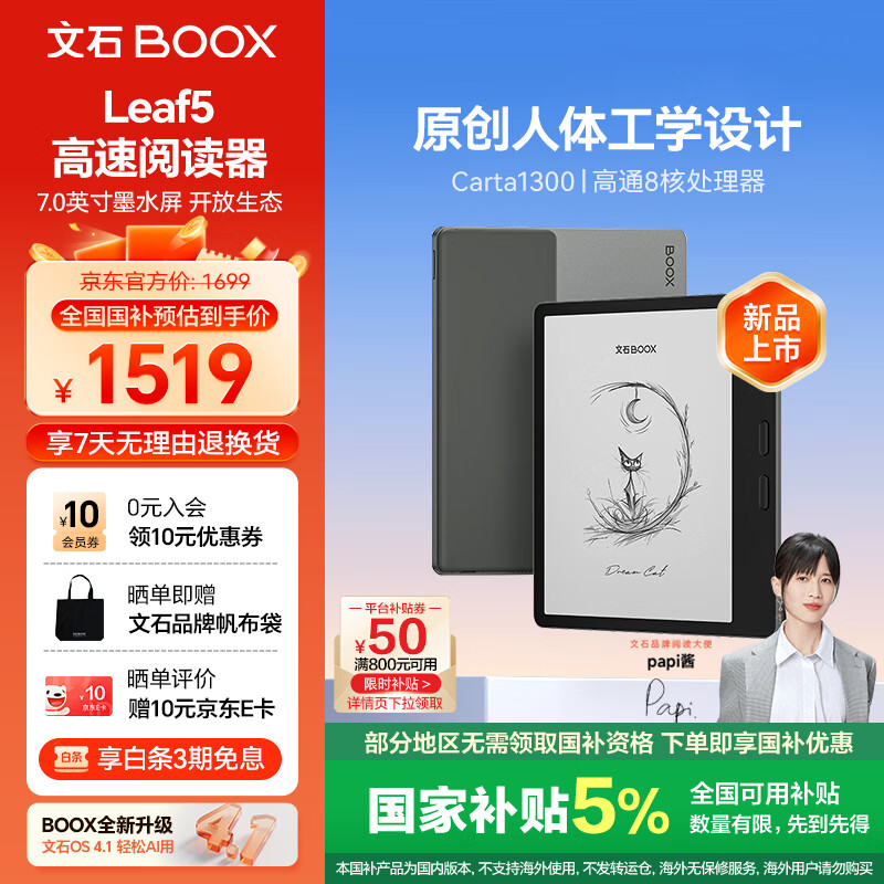 BOOX文石电纸书Leaf5 7英寸墨水屏电子书阅读器电子纸 森林绿 小屏便携阅读看书漫画办公本平板电脑 