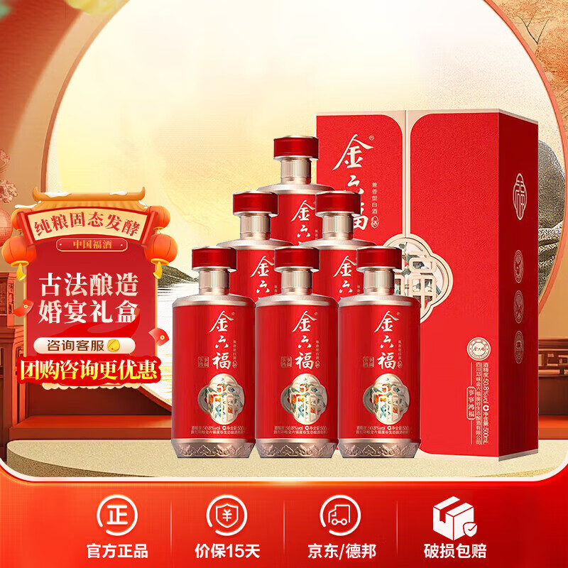 金六福【官方正品】金六福兼白酒香型聚会节日高端粮食白酒喜酒粮食酒  50.8度 500mL 6瓶 金六福事事鸿福