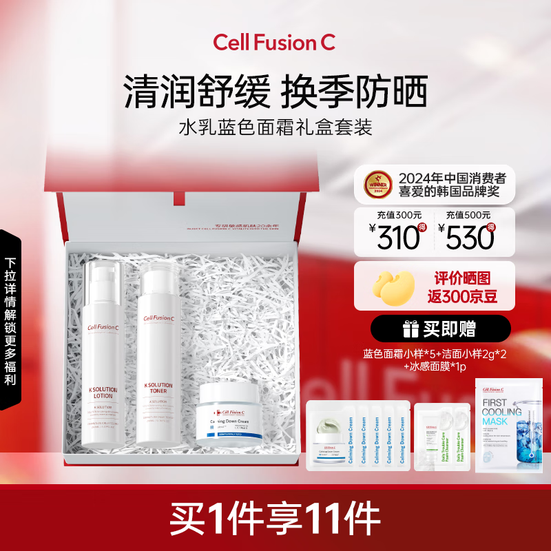 秀肤生（Cell Fusion C）水乳面霜护肤秋冬礼盒套装送女朋友礼物保湿补水舒润敏感肌适用 【干皮适用】水+乳液+蓝色面霜