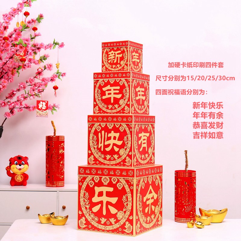 七丌亓新年装饰品礼盒商场橱窗场景布置堆头摆件春节过年纸质套装礼物