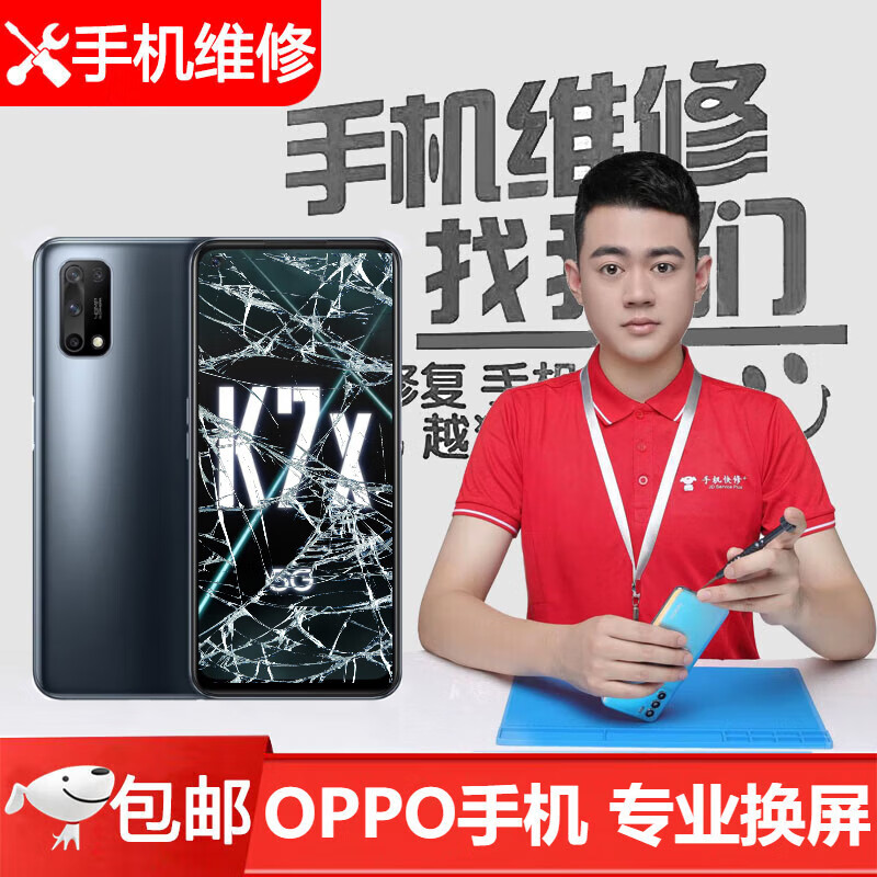 OPPO K10 10X 9X 7X手机换屏维修更换屏幕总成显示液晶K9S内外屏 OPPO K7X【更换外屏玻璃】原
