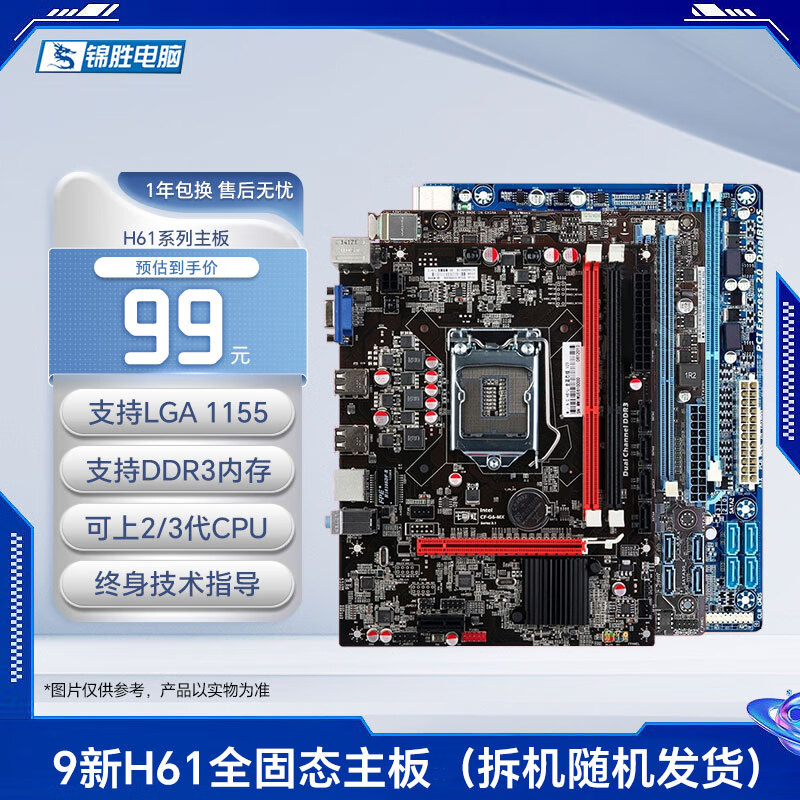 99新 华硕 技嘉 七彩虹 主板 二手拆机主板 准新 小板 9新h61全固态