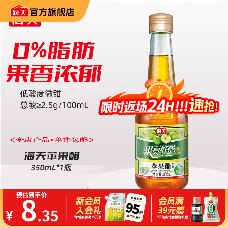 海天醋 苹果醋350mL