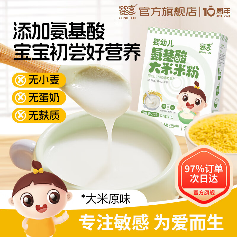 婴享（Genieten）婴幼儿氨基酸大米米粉宝宝辅食营养米糊婴儿6个月 婴幼儿氨基酸米粉 220g*1盒