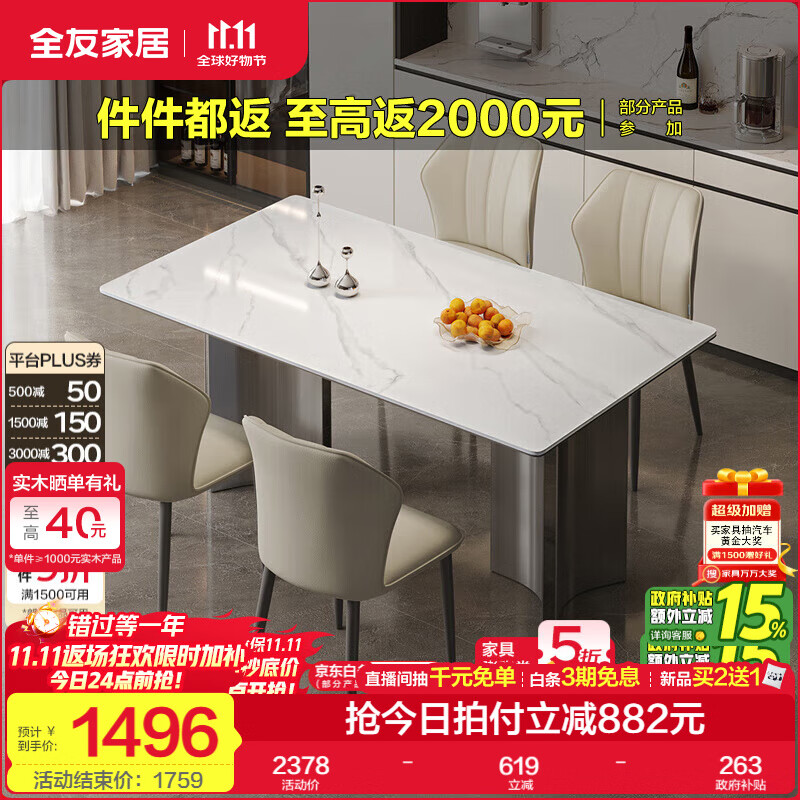 全友家居现代简约餐桌轻奢2025新款岩板台面餐桌椅套装一桌六椅吃饭桌 【岩板】1.6米餐桌+80餐椅（米色*4）