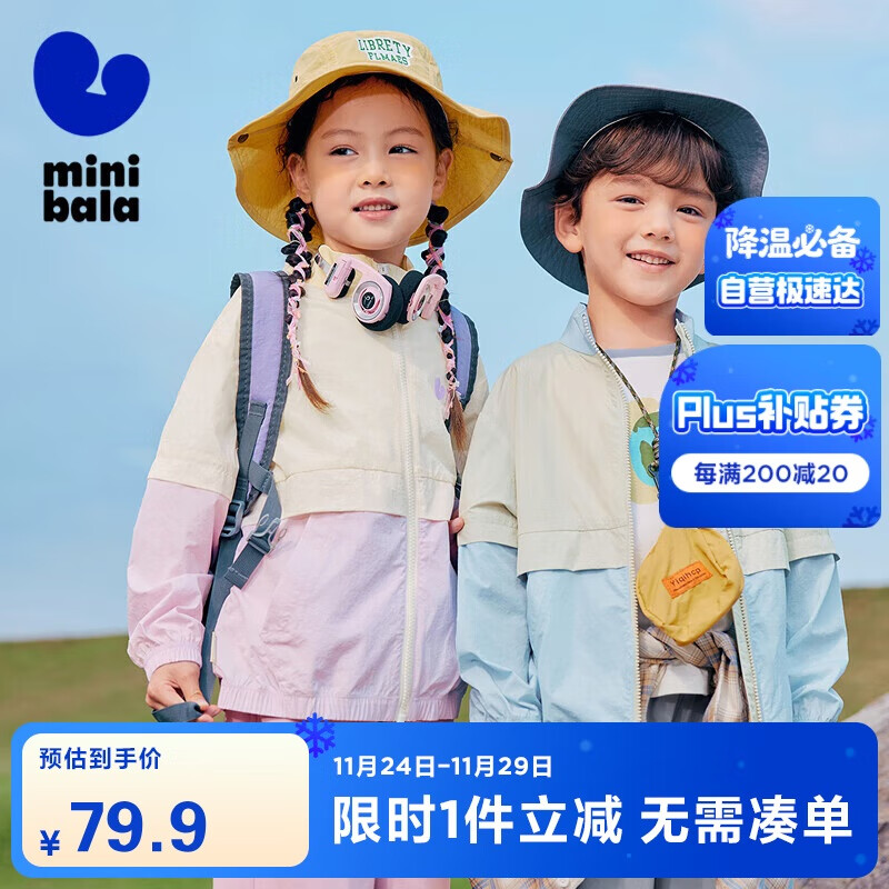 迷你巴拉男女童防水轻薄外套春秋新款宝宝亲肤【小软皮】