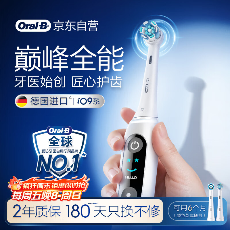 欧乐B成人电动牙刷男士女士iO9系臻享礼盒 巅峰全能刷iO系列深度清洁牙龈呵护送生日礼物七夕情人节礼物