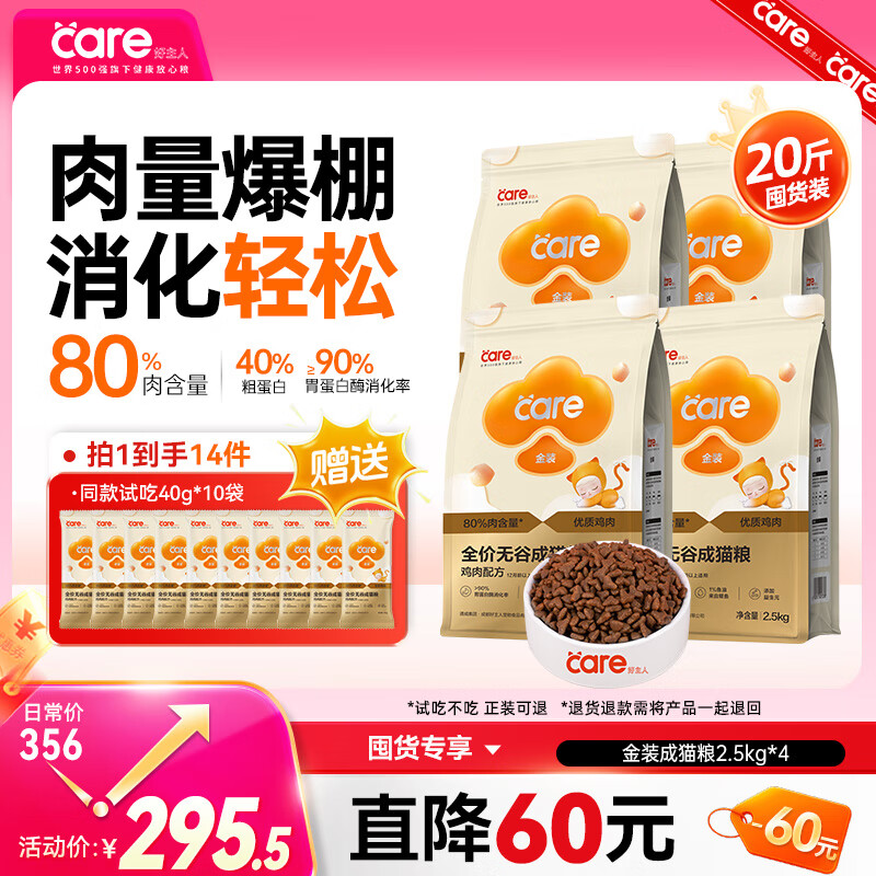 好主人金装好主人猫粮2.0 成猫幼猫蓝猫英短通用全价无谷冻干 【拍1到手14件】金装成猫粮20斤