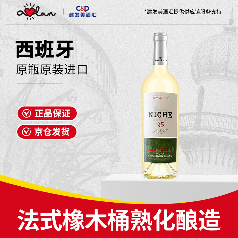奥兰小红帽黎砗弗德乔长相思橡木桶干白葡萄酒单支西班牙进口【精品系列】