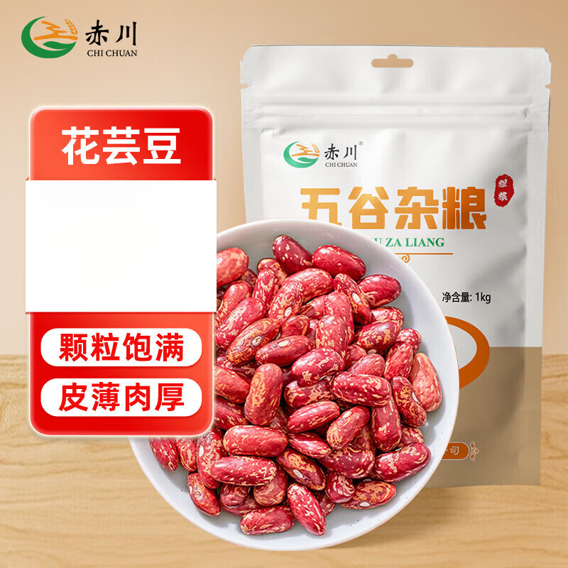 赤川內蒙古紅豆 花蕓豆2斤