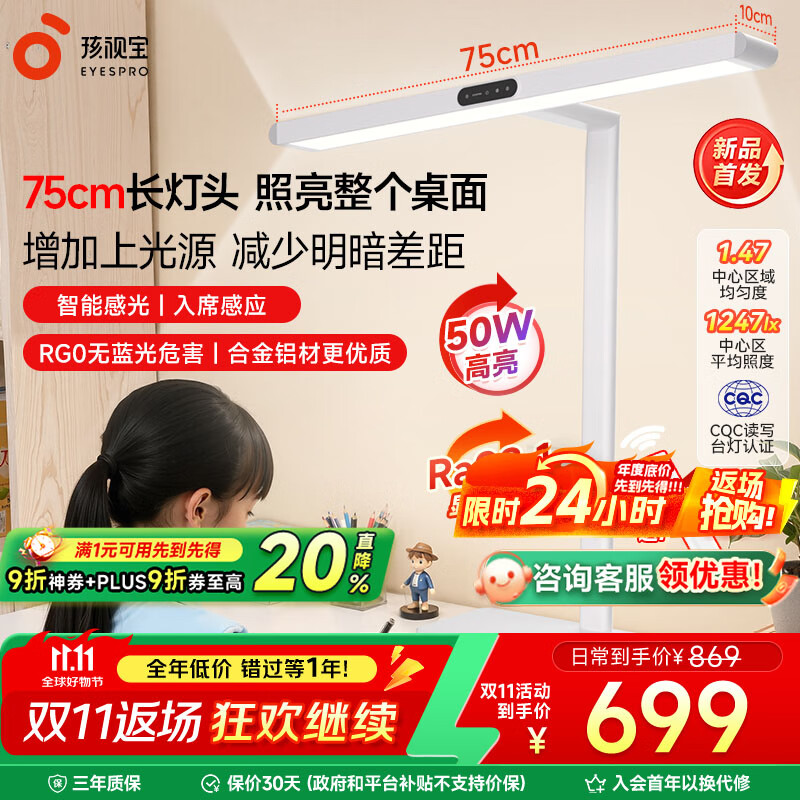孩视宝桌面护眼大路灯学生学习专用护眼灯儿童书房长桌阅读台灯床头夜灯 50W【R系列标准款】台式大路灯