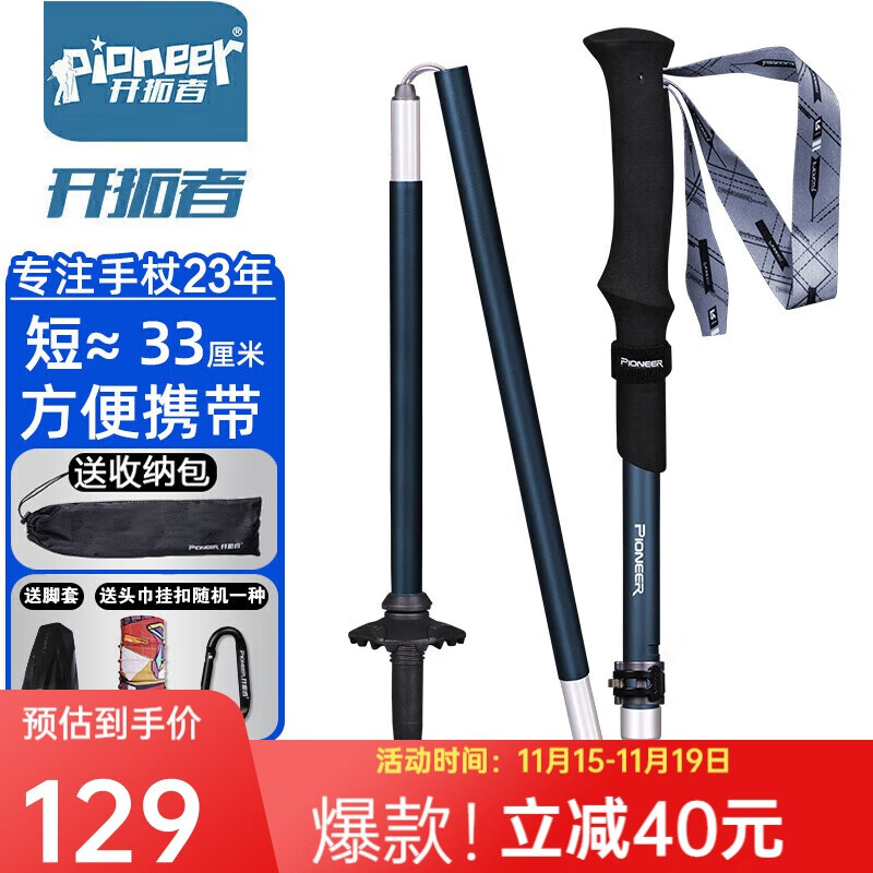 开拓者（pioneer）天狼星2系登山杖碳纤维碳素铝合金折叠式伸缩手杖户外越野拐杖