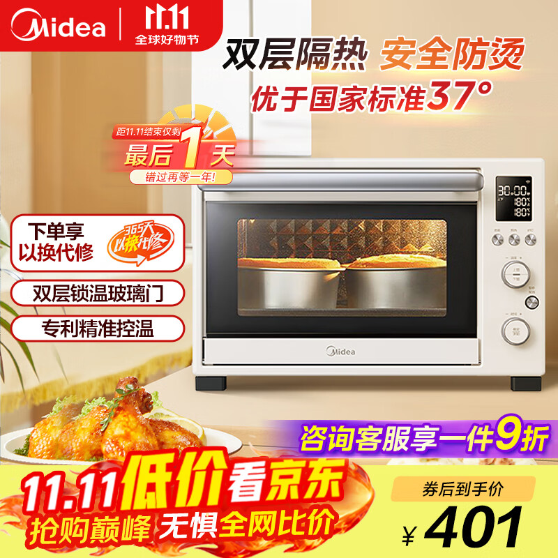 美的（Midea）35L家用多功能烘焙电烤箱 双层玻璃门/精准控温/热风烘烤/搪瓷内胆 PT3530W-D