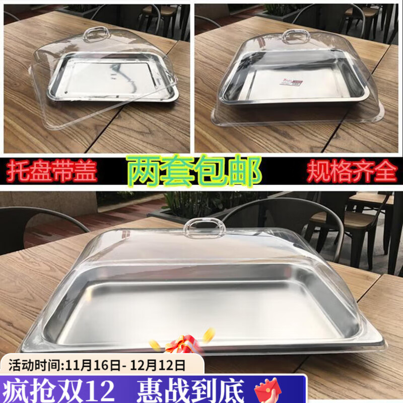咏夏托盘带盖透明食品盖长方形塑料盖展示盘带盖面包盖点心餐盖防尘罩 托盘36*27*2CM+盖子