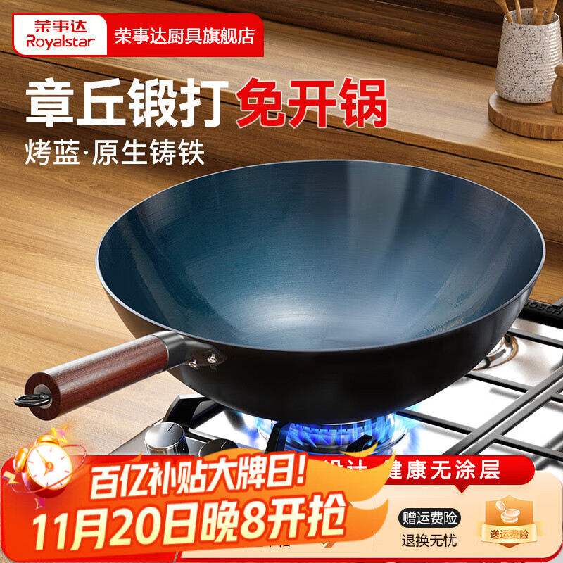 荣事达（Royalstar）章丘炒菜锅手工锻打铁锅无涂层炒锅熟铁物理不粘燃气灶圆底已开锅 【2-4人用】无耳+已开锅 32cm 烤蓝工艺｜轻量化设计｜燃磁通用