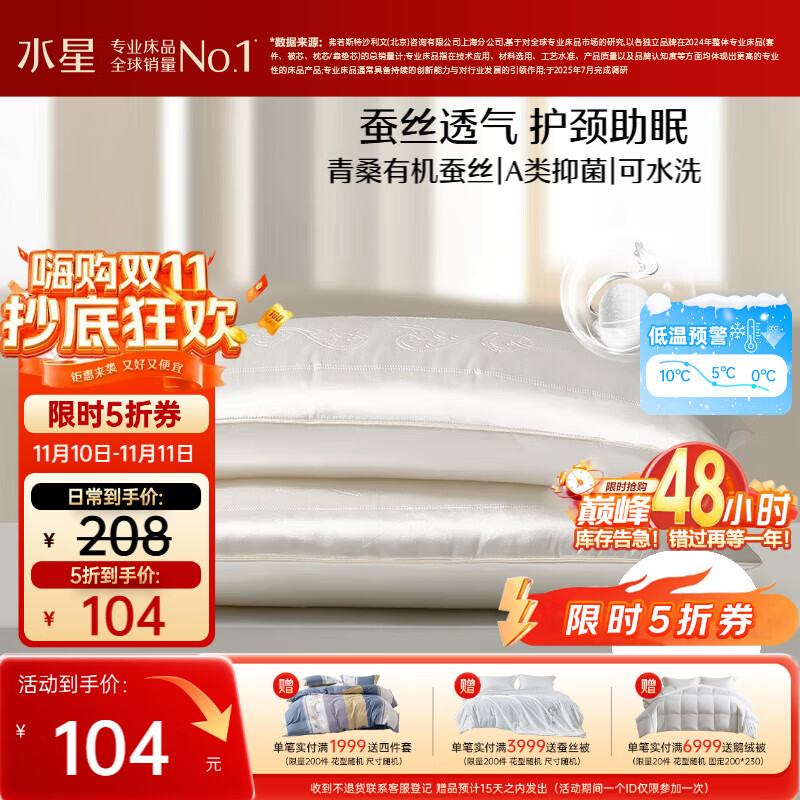 水星家纺蚕丝枕头A类抗菌面料护颈椎枕芯可水洗蚕丝枕头芯家用一对74*48cm