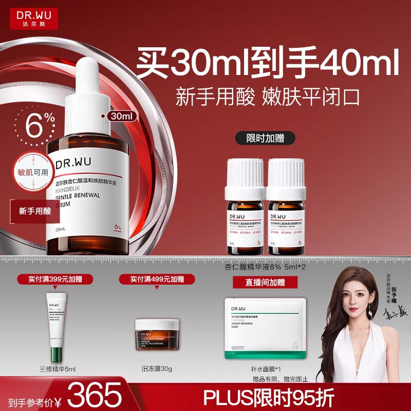 达尔肤（DR.WU）杏仁酸精华6%30ml三重酸果酸细腻肌肤去角质闭口收毛孔提亮护肤