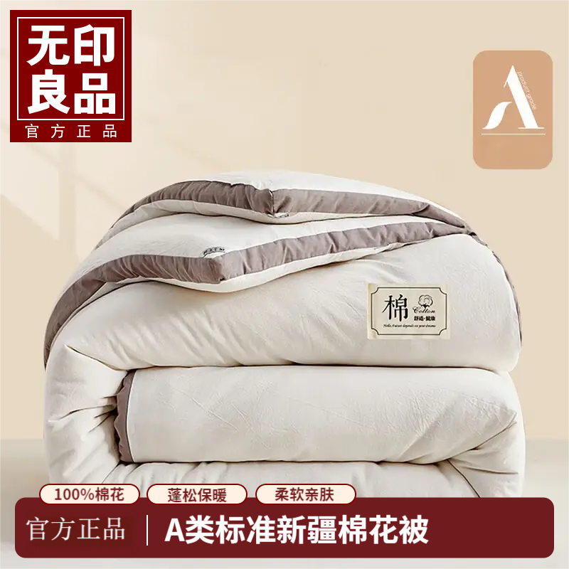 无印良品100%新疆棉花被冬被A类纯棉被子春秋被学生宿舍棉被被芯四季通用 月光白（蓬松保暖） 【加厚冬被】220*240cm约10斤